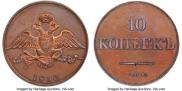 10 kopecks 1830 year