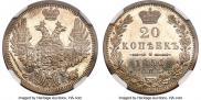 20 копеек 1850 года
