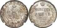1 rouble 1841 year