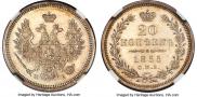 20 копеек 1855 года