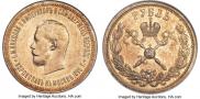 1 рубль 1896 года