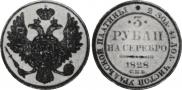 3 рубля 1828 года