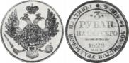 3 рубля 1828 года