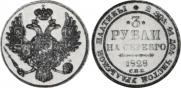 3 рубля 1828 года