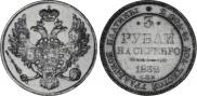 3 roubles 1832 year