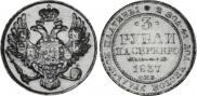 3 roubles 1837 year