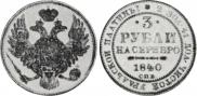 3 roubles 1840 year