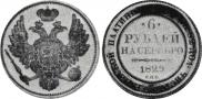 6 roubles 1829 year