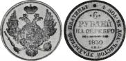 6 roubles 1830 year