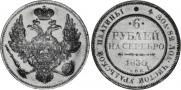 6 roubles 1830 year