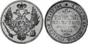 6 roubles 1830 year