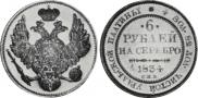 6 roubles 1834 year