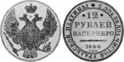 12 roubles 1844 year