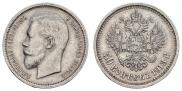 50 kopecks 1913 year