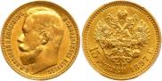 15 roubles 1897 year