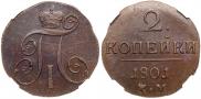 2 kopecks 1801 year