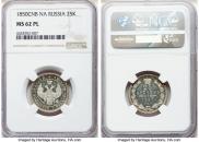 25 kopecks 1850 year