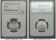 25 копеек 1855 года
