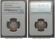 25 копеек 1855 года