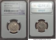 25 копеек 1855 года