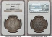1 rouble 1854 year