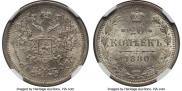 20 копеек 1880 года