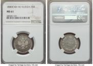 25 kopecks 1880 year