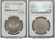 1 rouble 1874 year