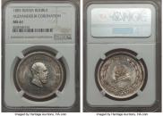 1 rouble 1883 year