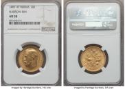 15 roubles 1897 year