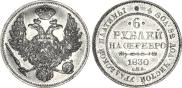 6 roubles 1830 year