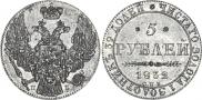 5 рублей 1832 года