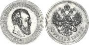10 roubles 1886 year