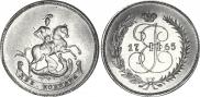 2 kopecks 1765 year