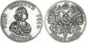 1 rouble 1914 year