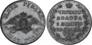 5 roubles 1817 year