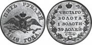 5 roubles 1818 year