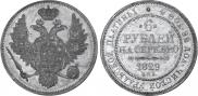 6 roubles 1829 year