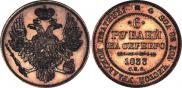 6 roubles 1833 year