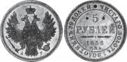 5 roubles 1856 year