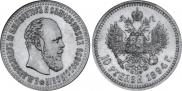 10 рублей 1894 года