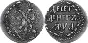 10 dengas 1701 year