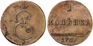 1 копейка 1796 года