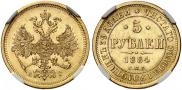 5 roubles 1884 year