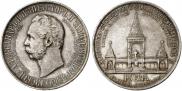 1 рубль 1898 года