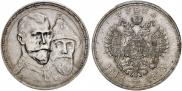 1 rouble 1913 year