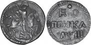 1 kopeck 1718 year