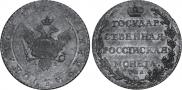 Полуполтинник 1802 года