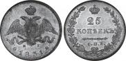 25 копеек 1831 года
