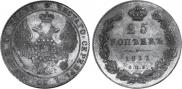 25 kopecks 1833 year